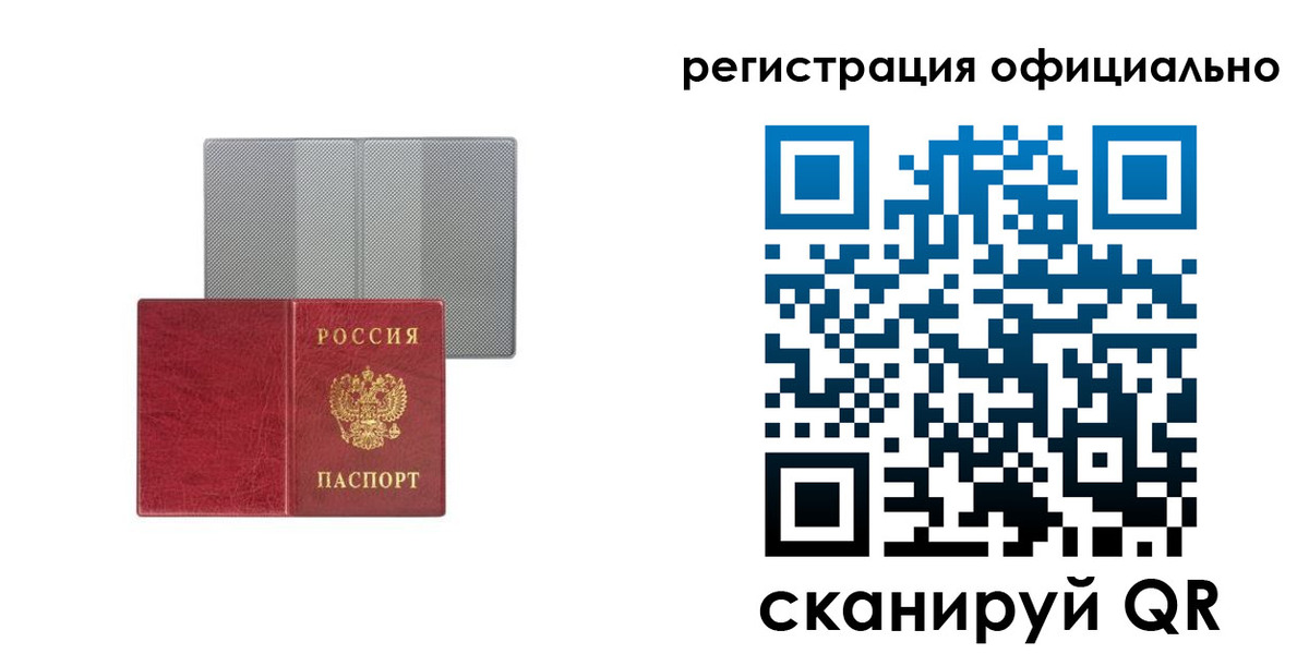 временная регистрация недорого в Фокино