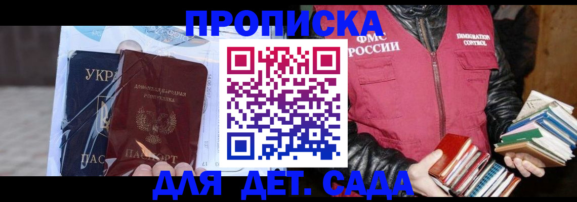 прописка регистрация в Фокино