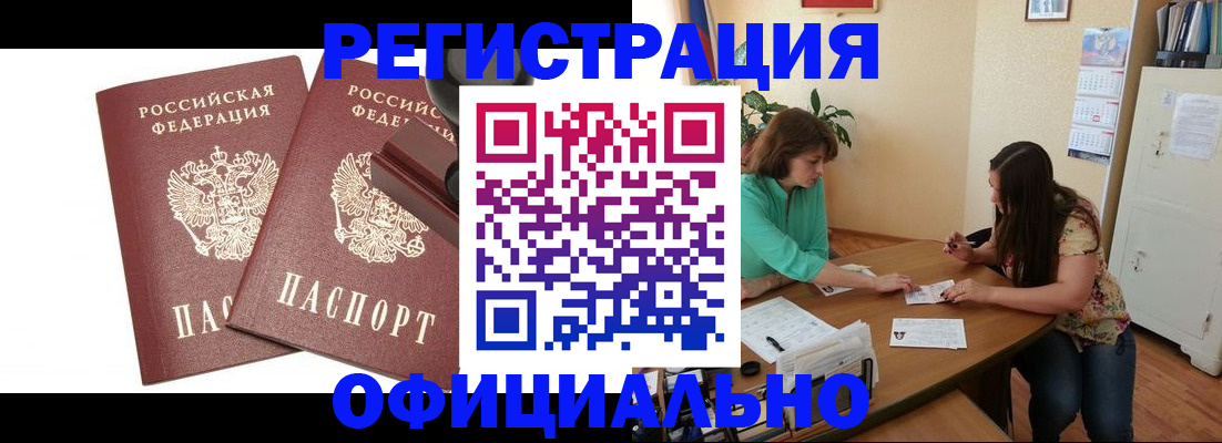 прописка для школы в Фокино