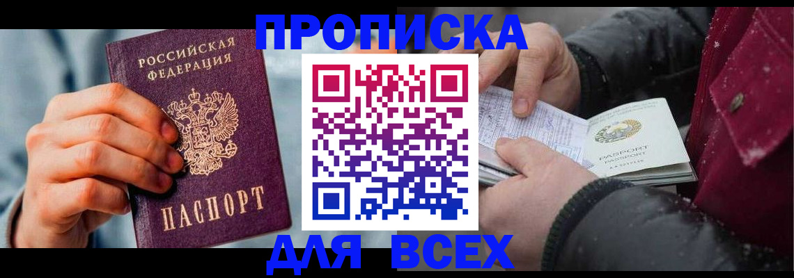 временная регистрация поиск в Фокино