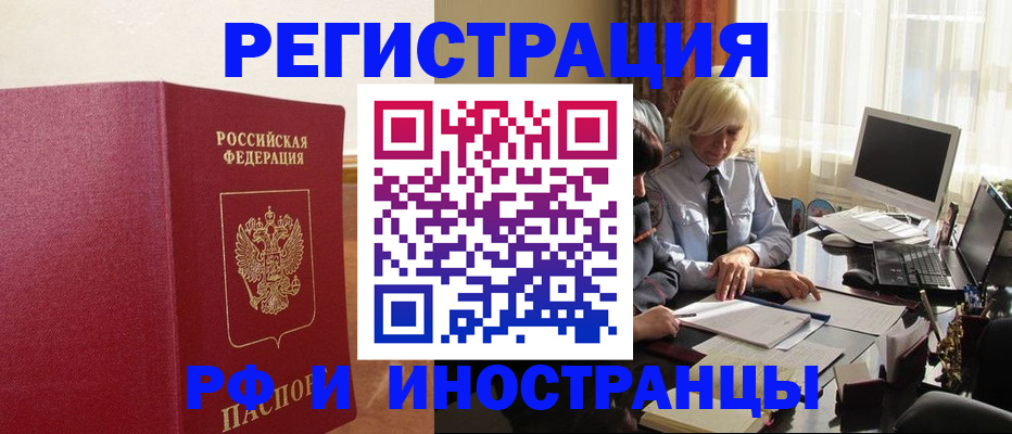 прописка от собственника в Фокино