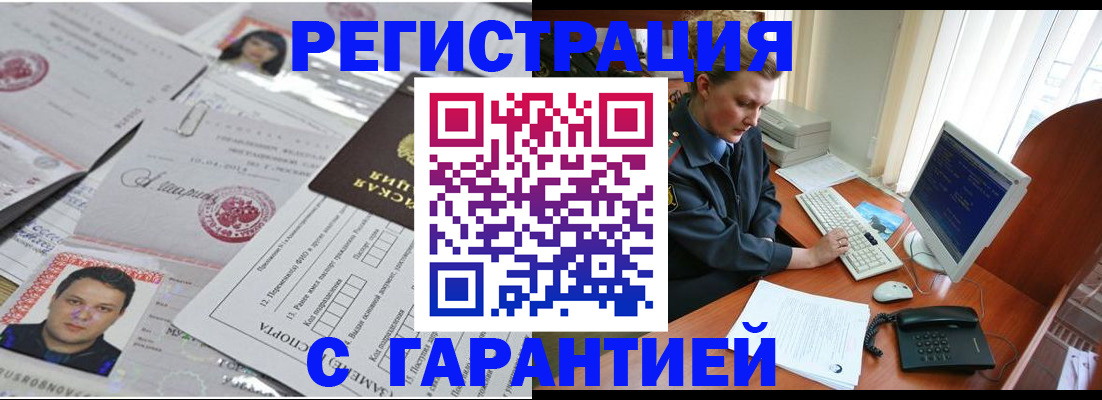 временная регистрация адрес в Фокино